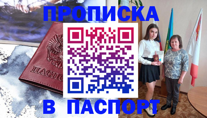 прописка для школы в Саранске