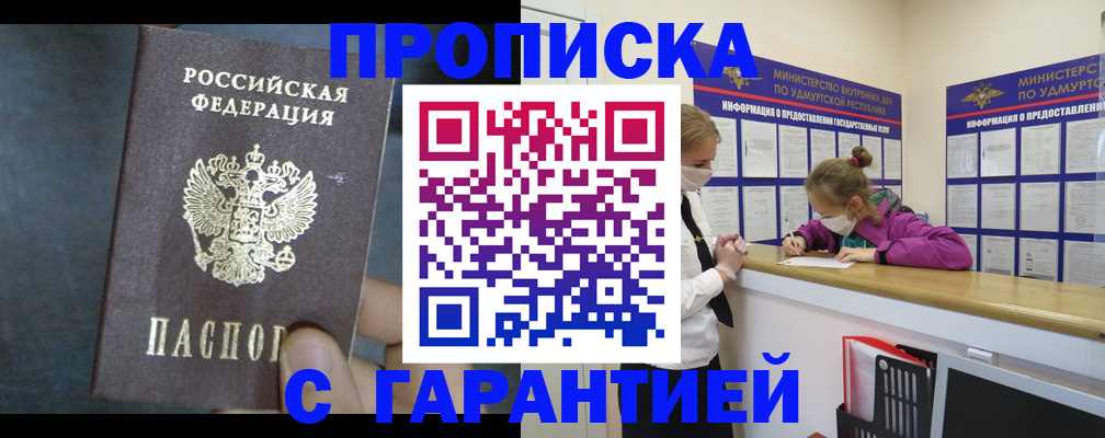 временная регистрация поиск в Саранске