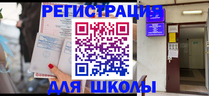 прописка ребенка в Саранске