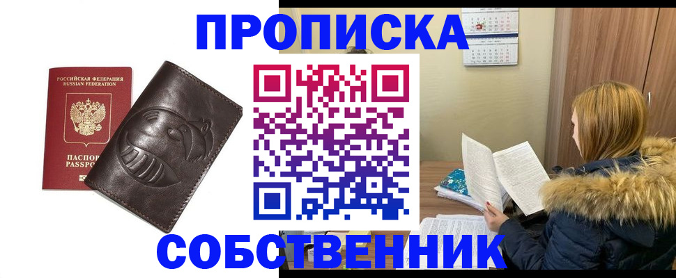 где прописаться в Саранске