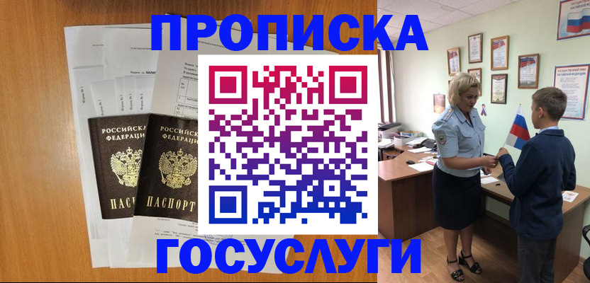 временная регистрация госуслуги в Саранске