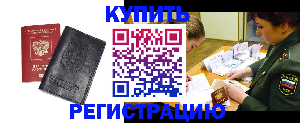 прописка паспорт в Саранске
