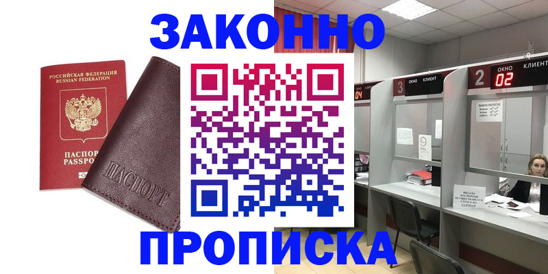 временная регистрация для школы в Саранске