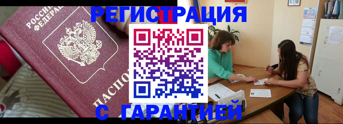где прописаться в Саранске
