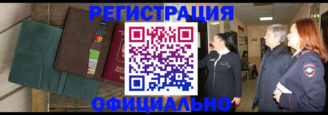 прописка штамп в Саранске