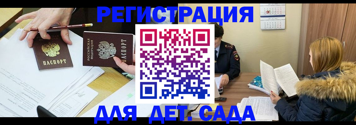 регистрация для дет. сада в Саранске